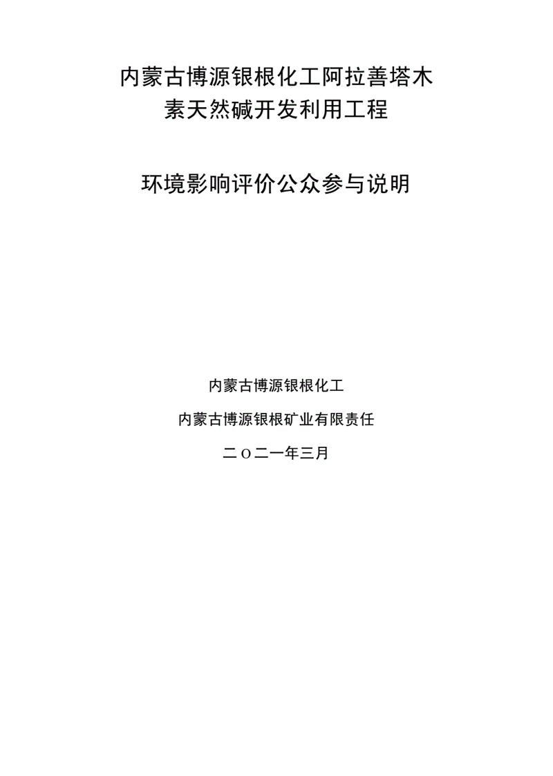 内蒙古环境影响评价:绿色发展的关键引擎